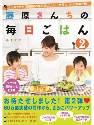 cover image of 藤原さんちの毎日ごはん2